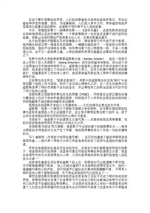 暗影中的呐喊——窃听风暴观后感