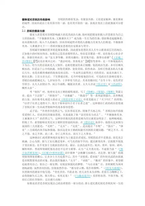 儒释道对苏轼性格的影响