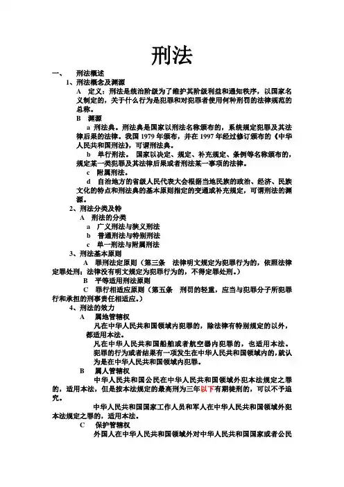 刑法及刑事诉讼法
