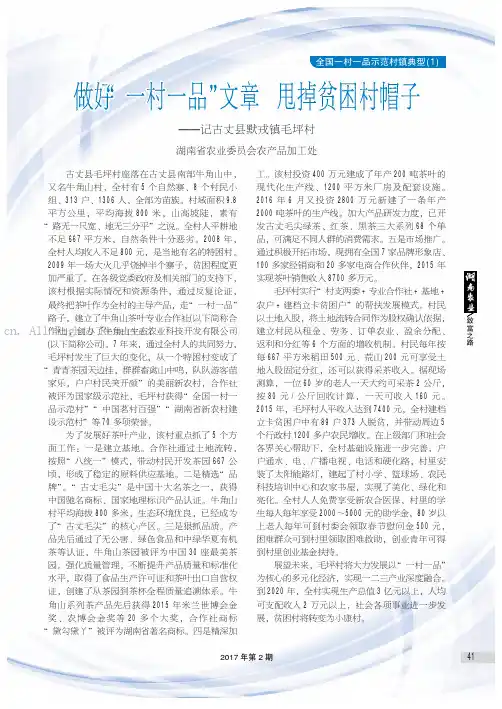 全国一村一品示范村镇典型(1)做好“一村一品”文章甩掉贫困村帽子
