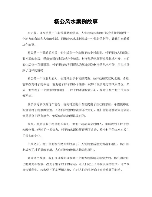 杨公风水案例故事