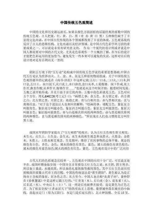 中国传统五色观简述