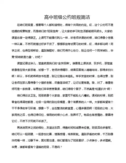 高中班级公约班规简洁
