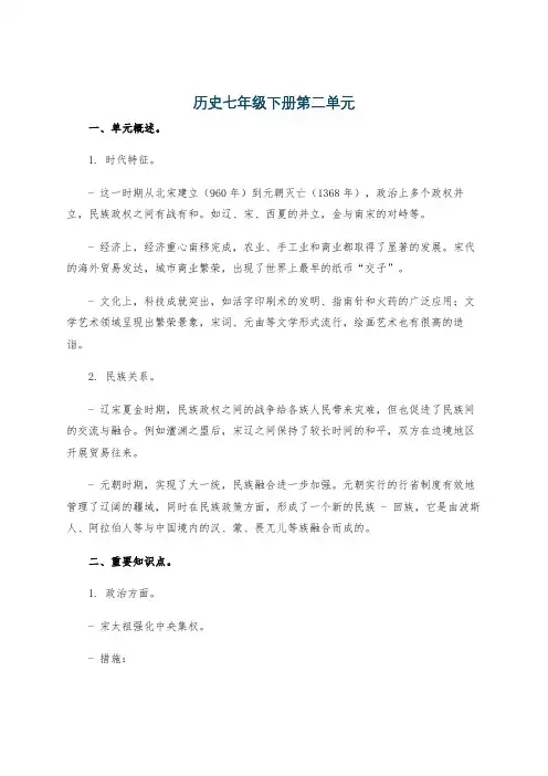 历史七年级下册第二单元