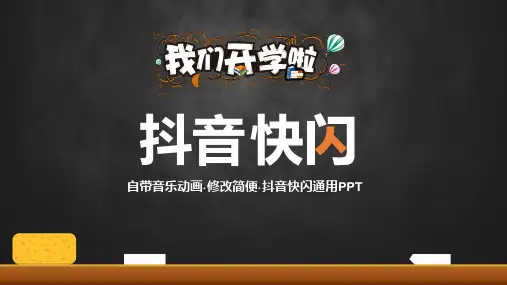 完整版开学快闪ppt-素材 (18)
