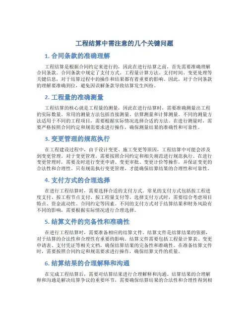 工程结算中需注意的几个关键问题