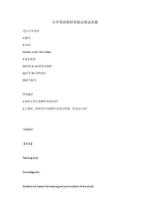 小学英语教师资格证面试真题7(语音)
