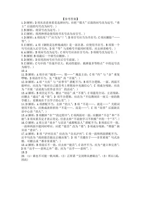病句与标点符号答案