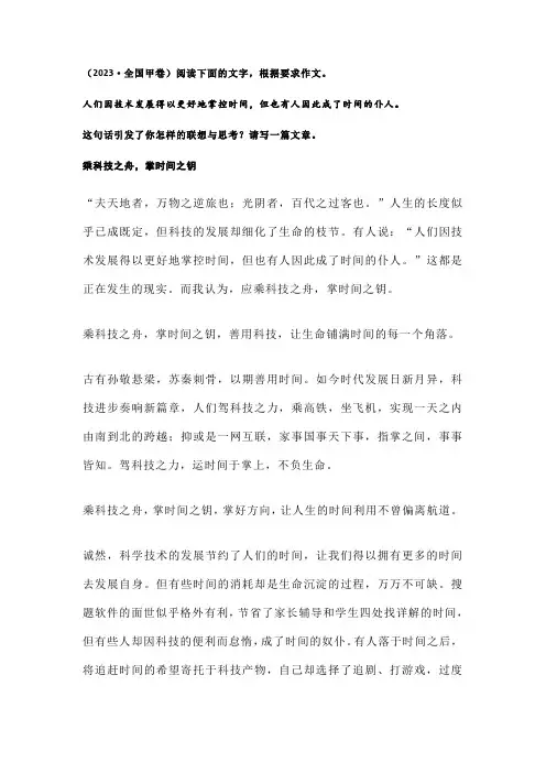 2023年高考语文真题卷优秀作文汇编