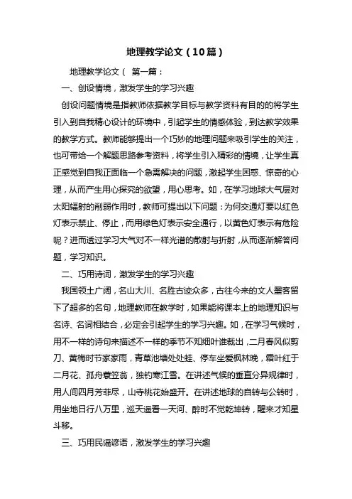 地理教学论文(10篇)