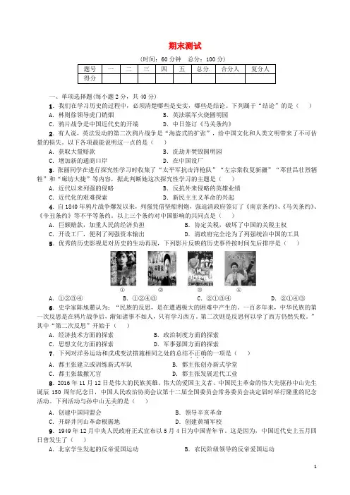 2016-2017学年八年级历史上学期期末测试