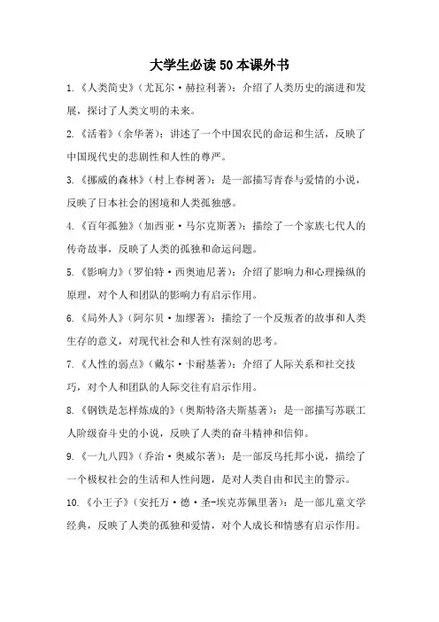 大学生必读50本课外书