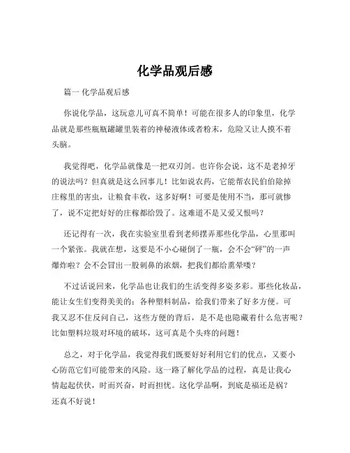 化学品观后感