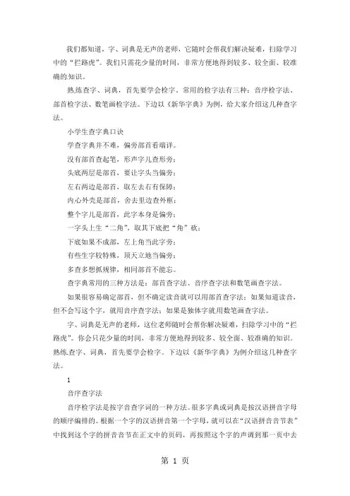 二年级下册语文素材查字典口诀｜通用版1