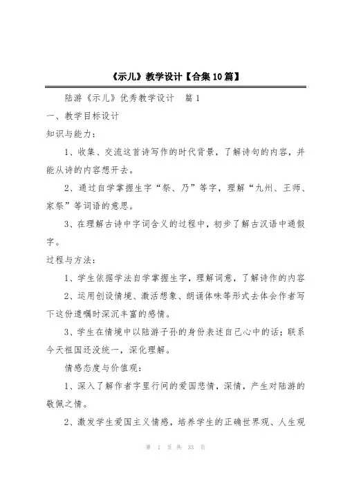 《示儿》教学设计【合集10篇】