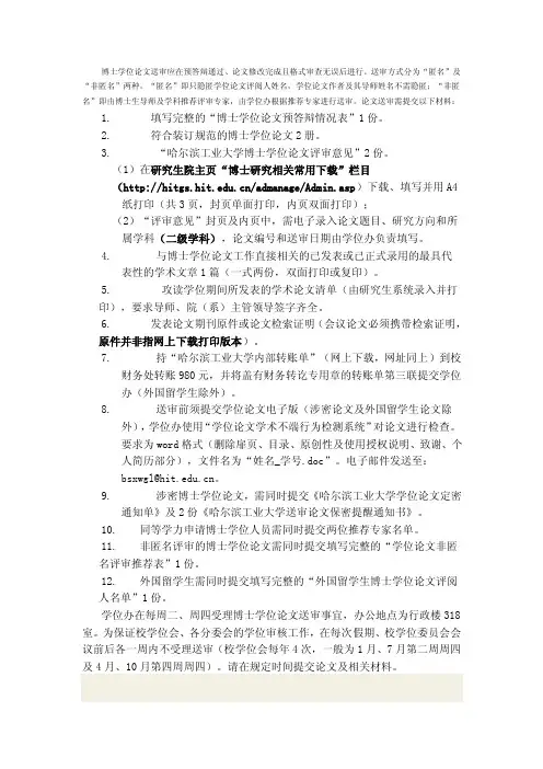 博士学位论文送审提交说明1