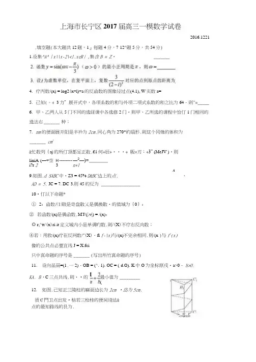 上海市长宁区2017届高三上学期期末质量检查(一模)数学试题(图片版)含答案