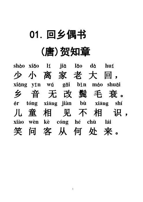 带拼音古诗31首