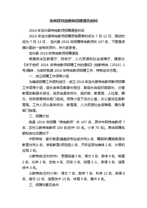 龙州县特岗教师招聘通告时间