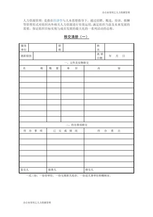 人力资源之移交清册一
