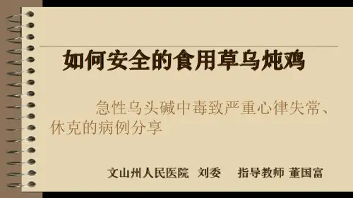 乌头碱中毒的救治