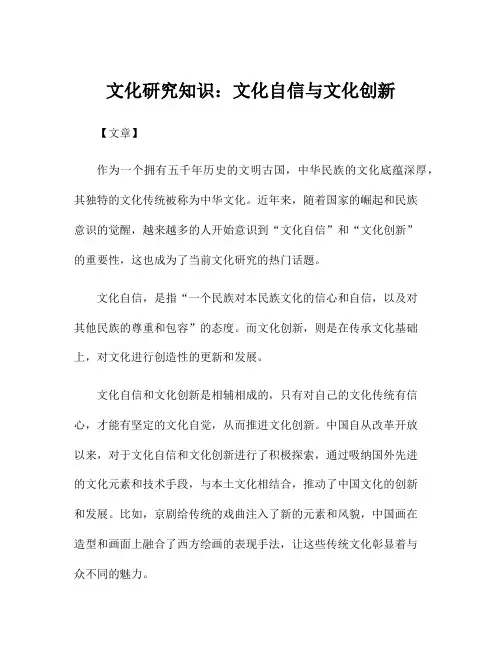 文化研究知识：文化自信与文化创新