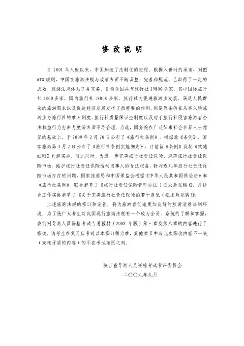 导游政策法规