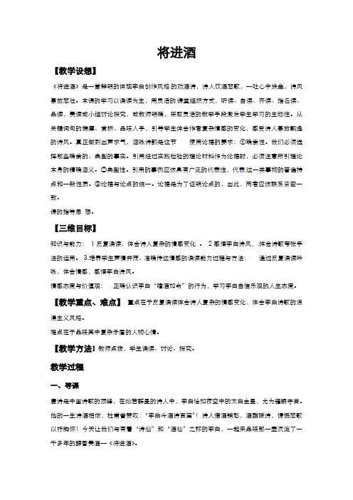 高中语文人教版选修《中国古代诗歌散文欣赏》教案第三单元第11课将进酒教案1