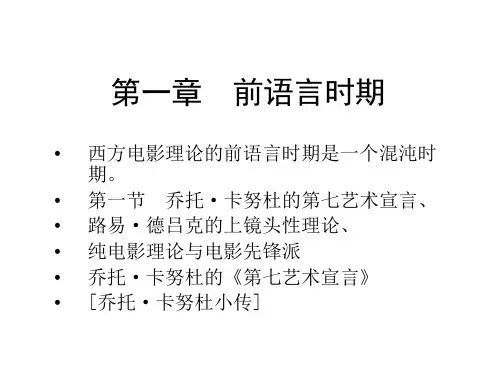 西方电影理论
