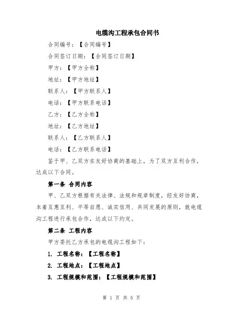 电缆沟工程承包合同书