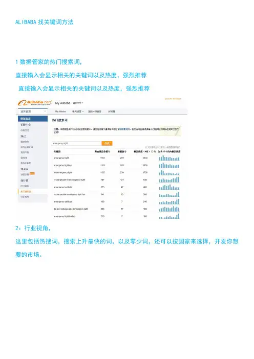 外贸一些找关键词的方法