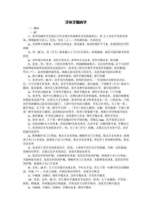 牙体牙髓病学