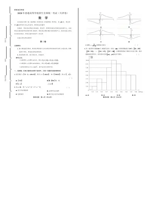2020年高考数学天津卷附答案解析版