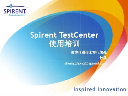 TestCenter产品培训
