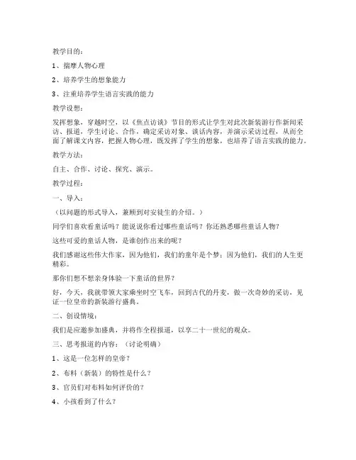 《皇帝的新装》教案设计优秀4篇