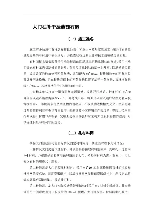 大门柱补干挂蘑菇石砖
