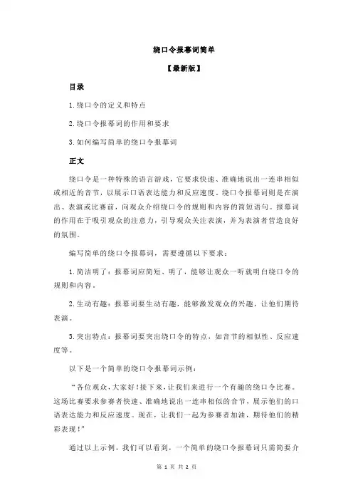 绕口令报幕词简单