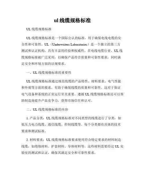 ul线缆规格标准