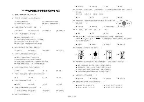 2019年辽宁省鞍山市中考生物模拟试卷(四)解析版