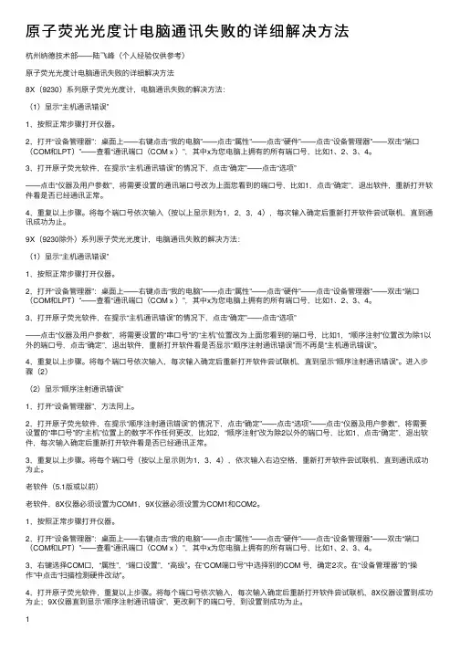 原子荧光光度计电脑通讯失败的详细解决方法