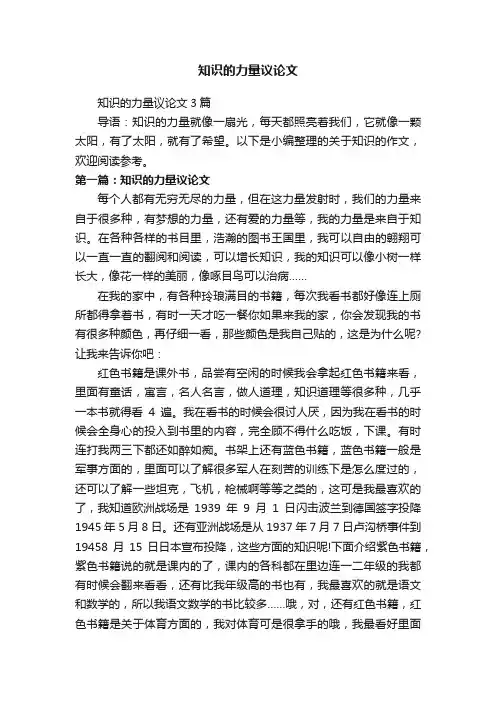 知识的力量议论文3篇