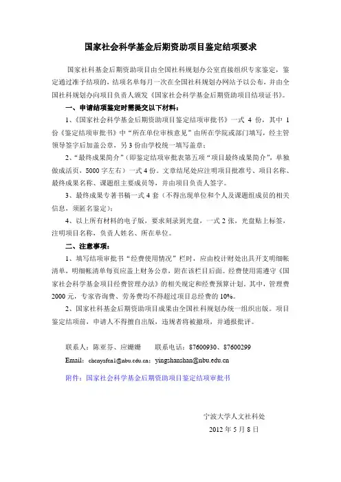 国家社会科学基金后期资助项目鉴定结题要求