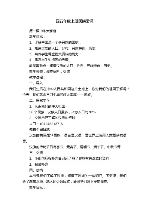 四五年级上册民族常识