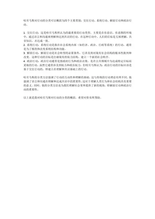 哈贝马斯对行动的分类