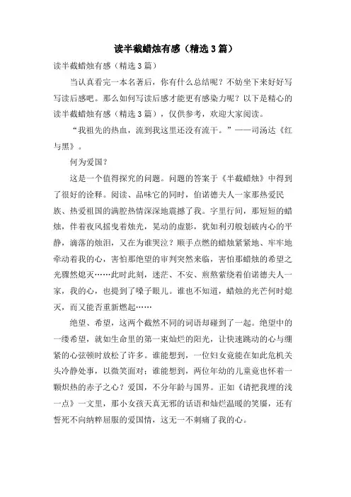 读半截蜡烛有感(3篇)