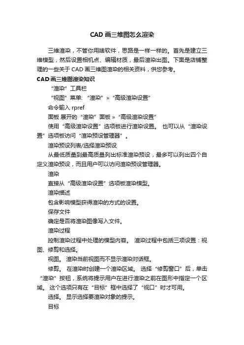 CAD画三维图怎么渲染