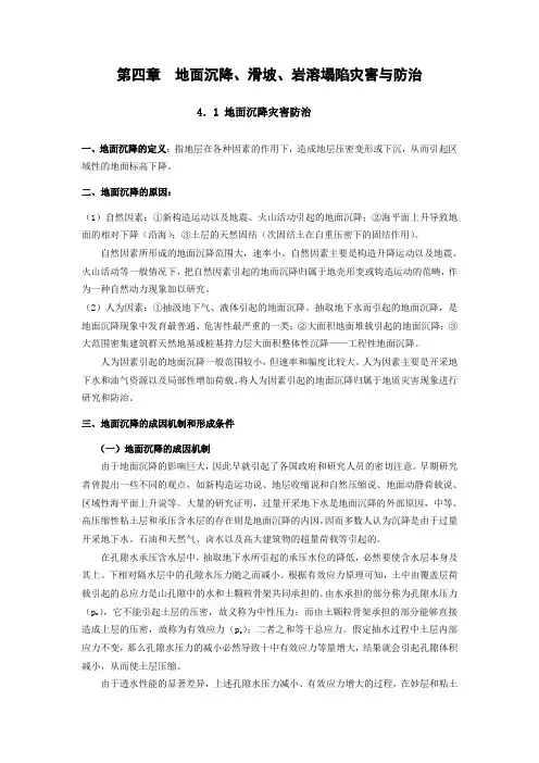 地面沉降