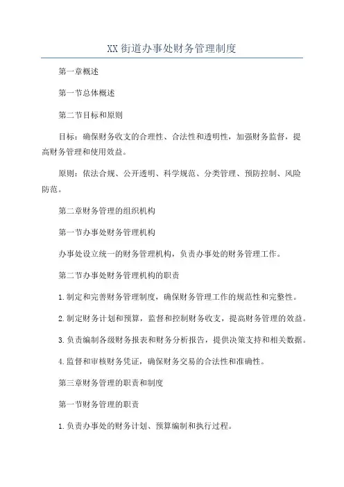 XX街道办事处财务管理制度