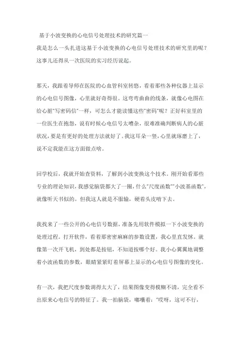 基于小波变换的心电信号处理技术的研究