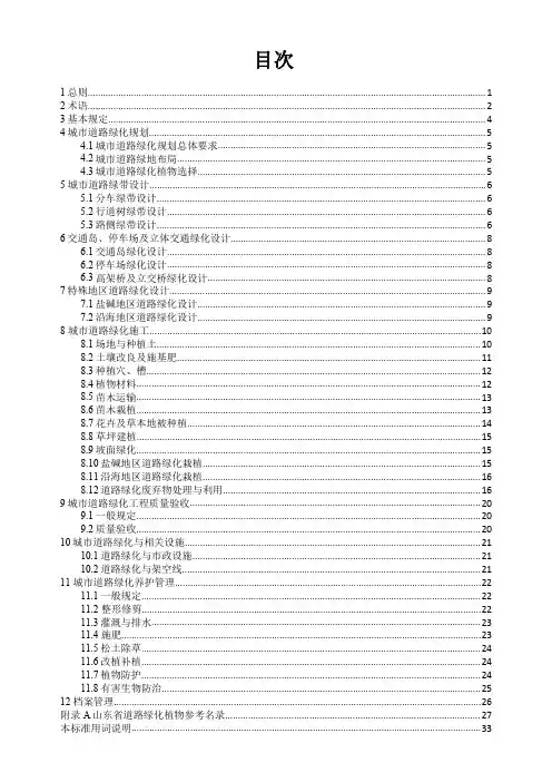 山东省城市道路绿化建设标准-2023最新